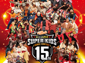 2024パリ五輪種目ブレイクダンス。スーパーキッズ全国大会決勝が1月16日開催！