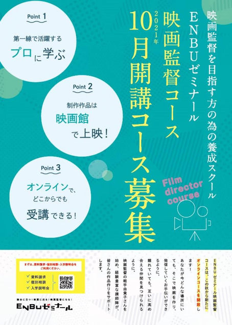 映画監督に挑戦!2022年9月 映画館で作品を上映