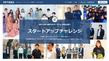 PR TIMES(通常3万円)を無料で配信する方法