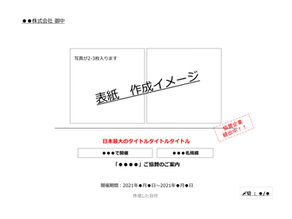 スポンサー向け企画書ひな型プレゼント（表紙部分）
