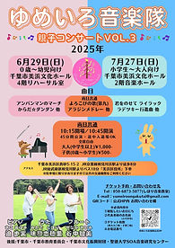 ゆめいろvol.3 3月19日版.jpg
