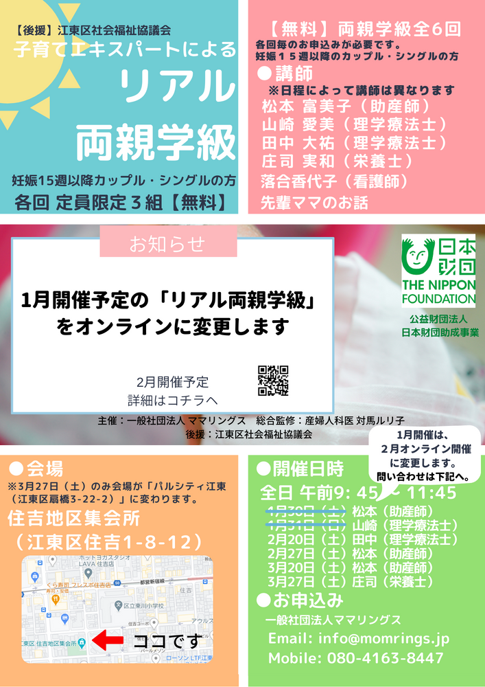 2月 オンライン開催 リアル両親学級