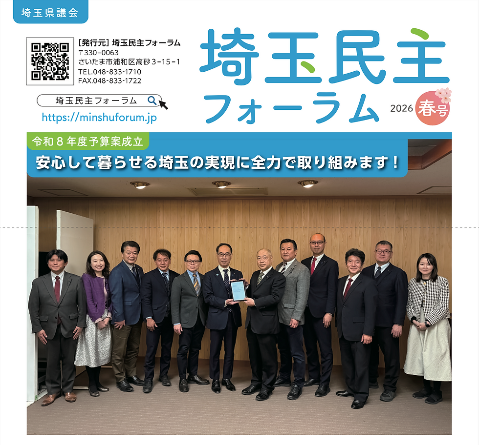 2026.春号.会派レポート