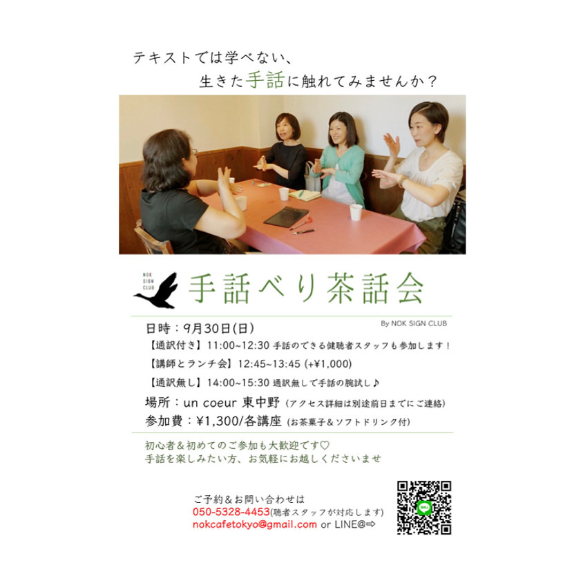 手話べり茶話会 / 通訳なしクラス (1)