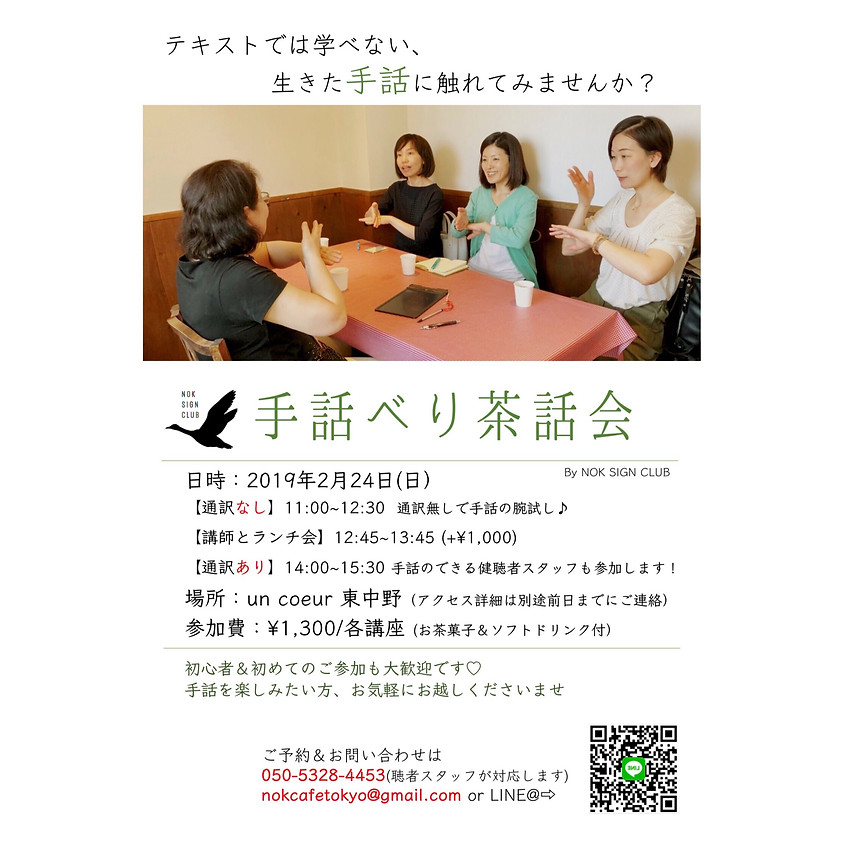 手話べり茶話会/通訳なし
