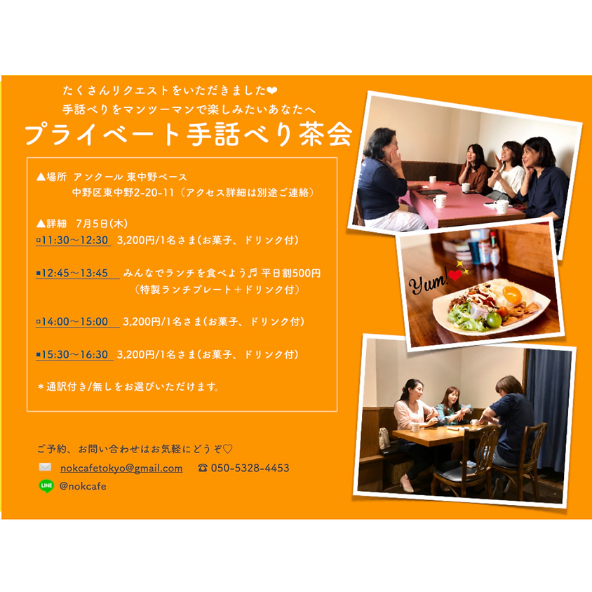 木曜日 マンツーマン手話べり茶会 | 11時半〜、14時〜、15時半 7月5日