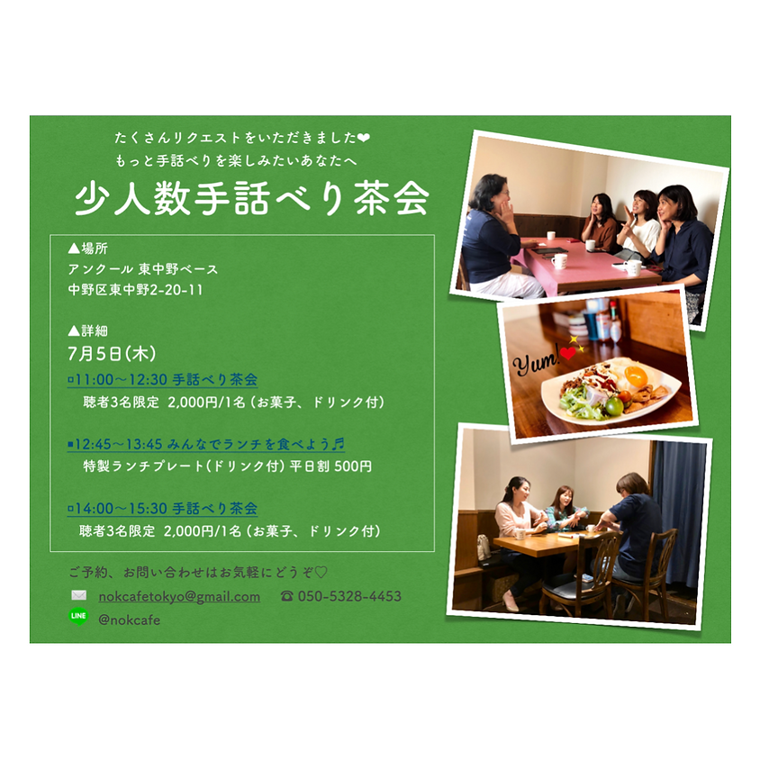 平日11時〜 | 3人限定少人数手話べり茶会 7 月5日 (1)