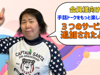 月額プランに新しいサービスが追加されました!