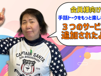 月額プランに新しいサービスが追加されました!
