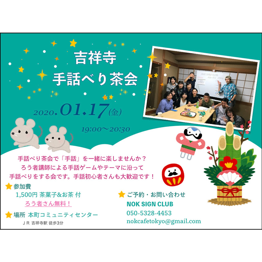 手話べり茶会 in 吉祥寺