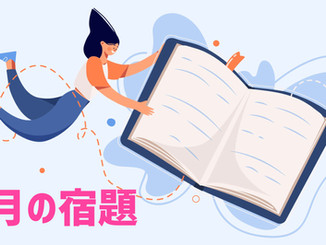 《会員限定》手話上達!6月の宿題のお知らせ