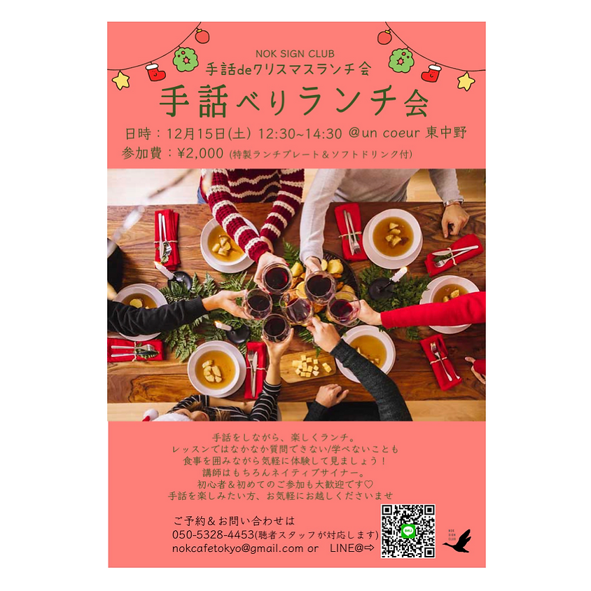 手話べりランチ会~クリスマスランチ🎄~