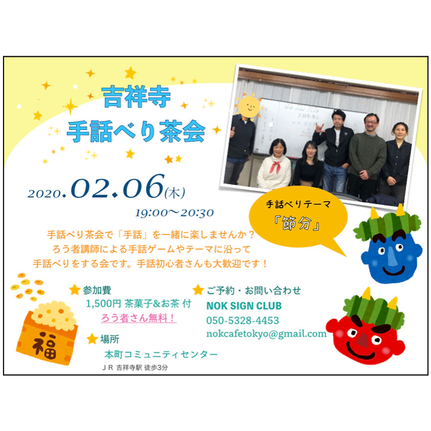 手話べり茶会 in 吉祥寺