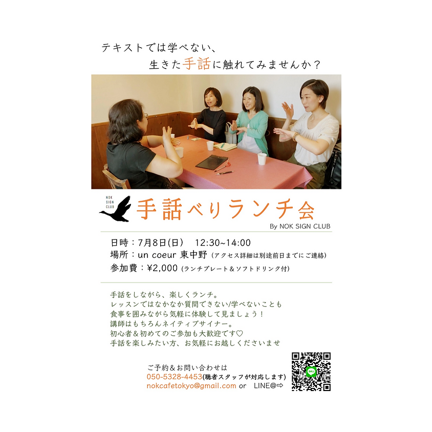 手話べりランチ会
