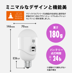 公式】マジックバルブボイス | 防災停電対策LEDランプ