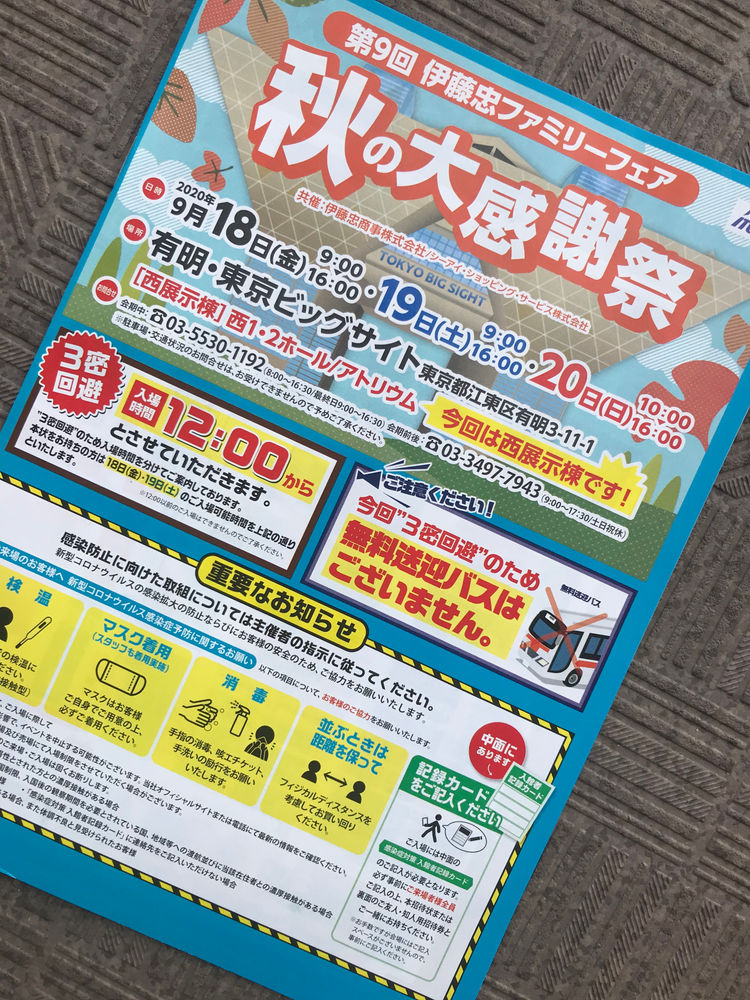 第9回 伊藤忠ファミリーフェアに参加