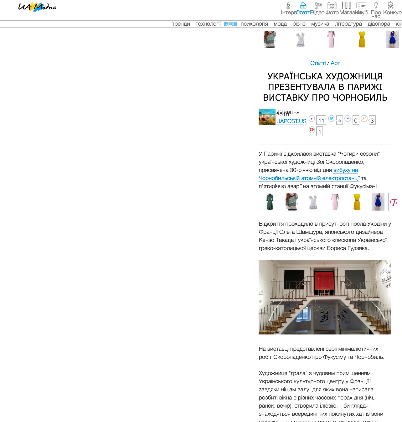 Article on Exhibition of Zoia