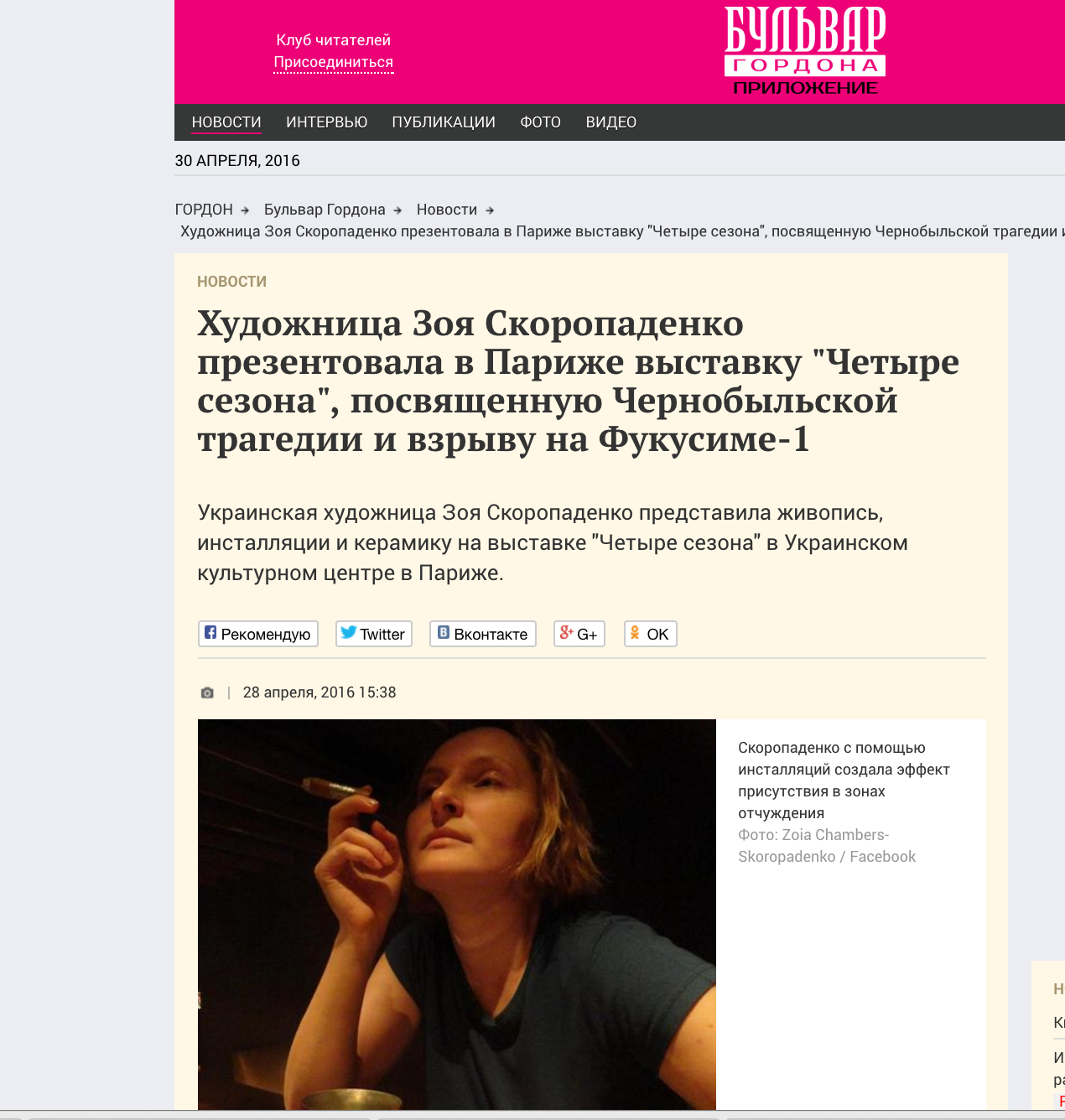 Article about Zoia's Exhibition