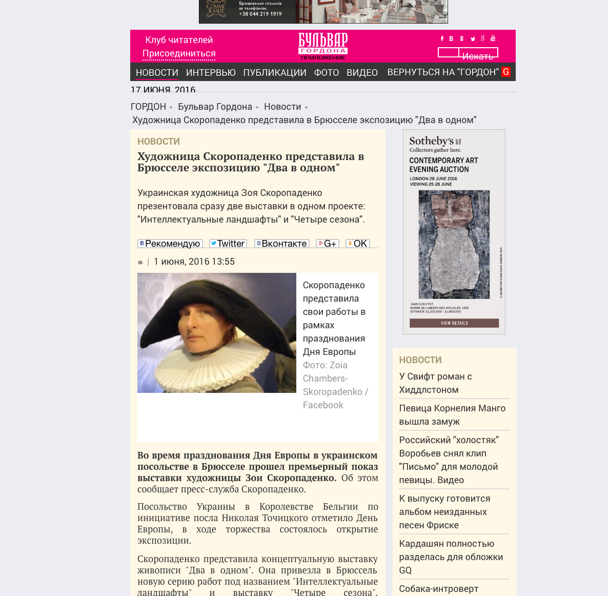 GordonUa on exhibition in Brussels