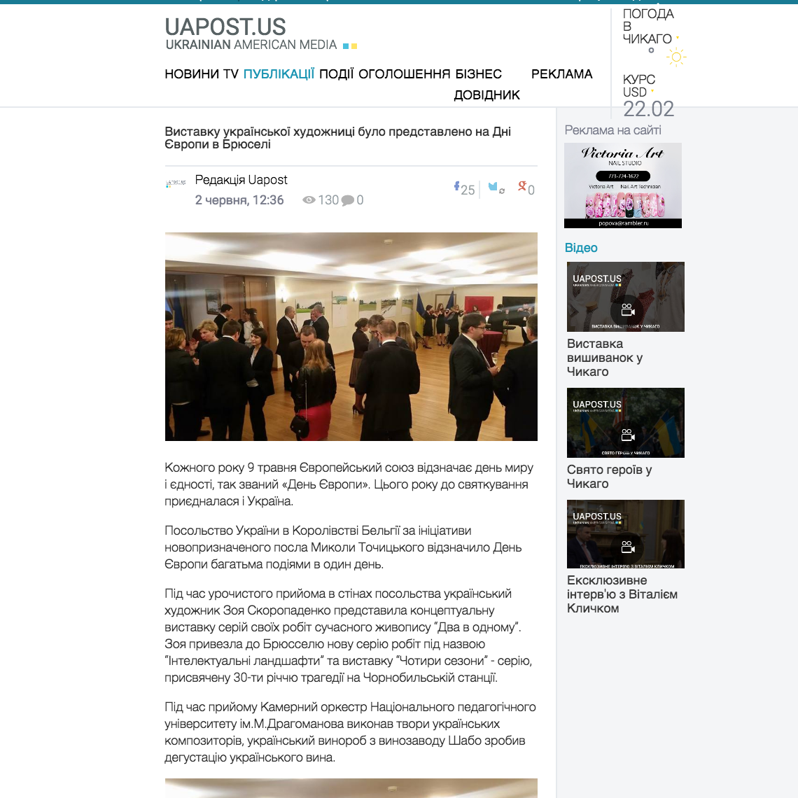 Article in Uapost.us