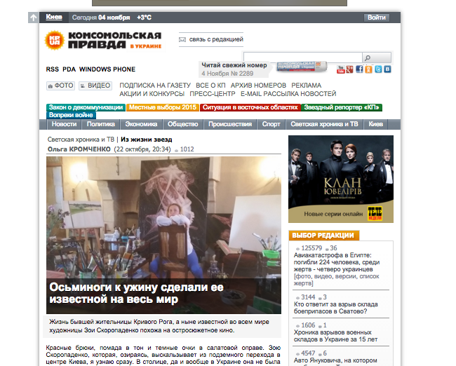 Komsomolskaya Pravda about Zoia