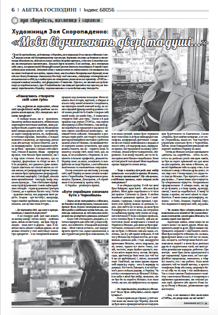 Zoia's interview for Abetka in 2016