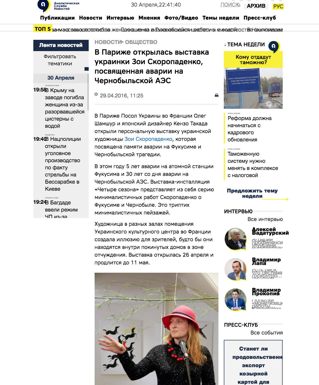 Article about exhibition at ASN