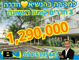 הנשיא 34, חדרה, ישראל