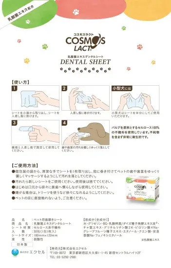 サムネイル： 乳酸菌エキス デンタルシート