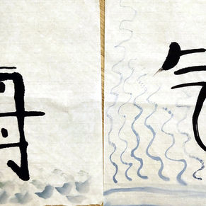 Chinese Calligraphy by Faith Lin