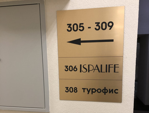 Офис компании ISPALIFE