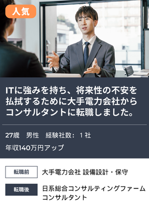 転職体験記Vol.8