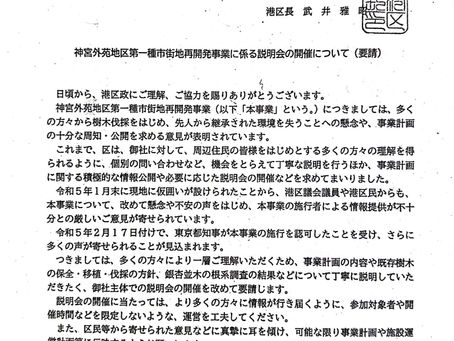 港区からの要請文が事業者に手渡されました