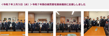 令和7年版『与党と野党の垣根を超えた超党派議員連盟168名による共通政策提言89』を発表!