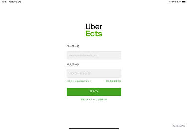 Uberログイン.jpg