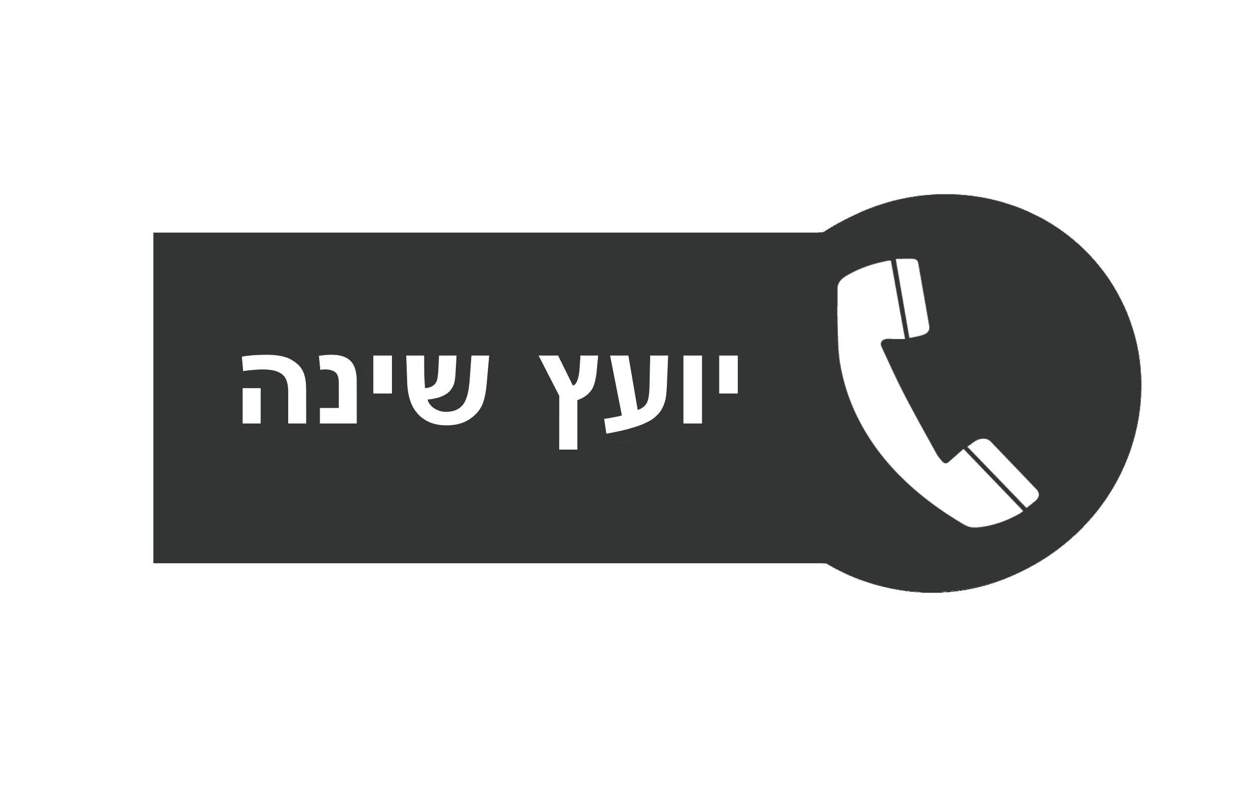  פולירון יועץ שינה
