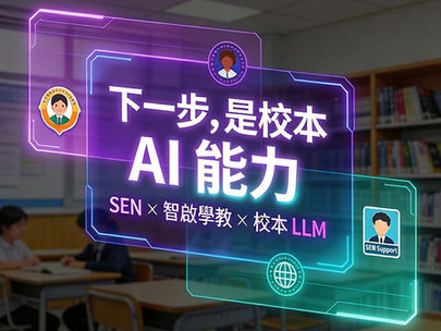 Special Education: Why consider establishing a school-based AI LLM?