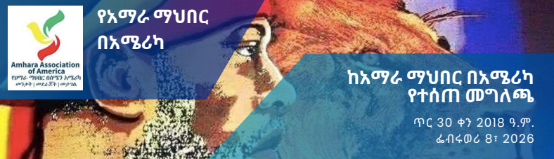 በአማራ ክልል እና በአቅራቢያው በሚገኙ አካባቢዎች እየተባባሰ የመጣው የሠላም እጦት ስጋት