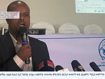 DW Amharic – Expecting mothers are unable to receive medical care due to ongoing insecurity in Amhara Region