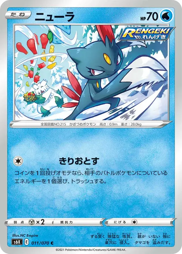 Pokemon Rengeki TCG Real Card Neura S6K E 011/070 C Made in Japan, Japnese ver.