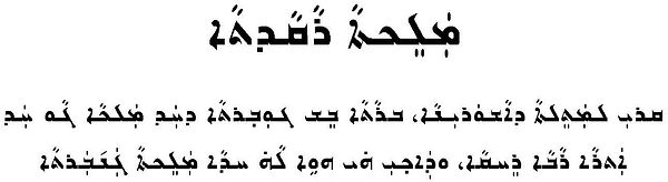 DQ Assyrian Intro for Main Page Black.jpg