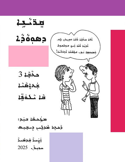 F3 - Student Speech Manual - Assyrian Cover .JPG