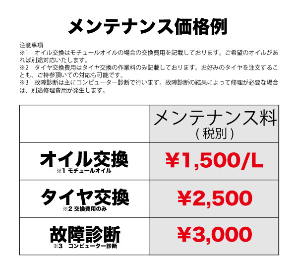 メンテナンス価格表.jpg