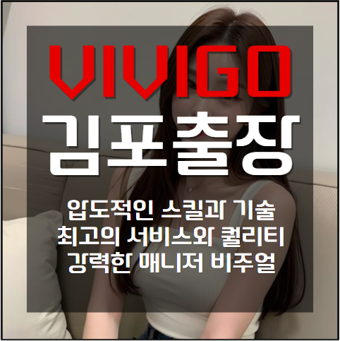 김포출장안마, 김포출장마사지, 김포홈타이 퀄리티