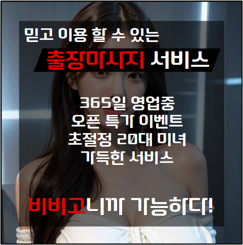 전주홈타이, 전주출장안마, 전주출장마사지 20대 미녀