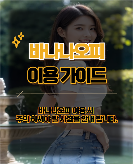 바나나오피, 바나나OP