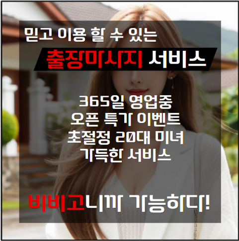 수원출장안마, 수원출장마사지, 수원홈타이 20대미녀