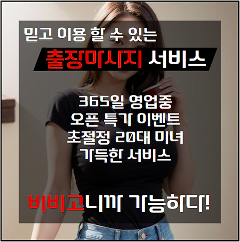 김포출장안마, 김포출장마사지, 김포홈타이 서비스