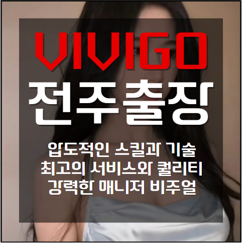 전주출장안마, 전주출장마사지, 전주홈타이 미녀매니저