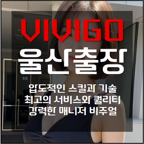 울산출장안마, 울산출장마사지, 울산홈타이 압도적 기술